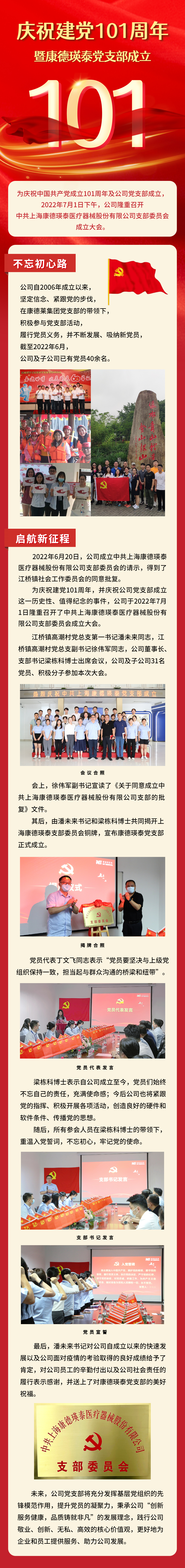 建黨節(jié)節(jié)日征文主題活動(dòng)排版文章長(zhǎng)圖 (9).jpg